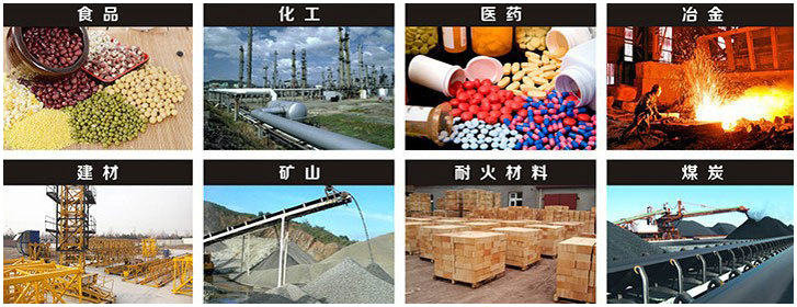 DZSF系列直線振動(dòng)篩適用行業(yè)