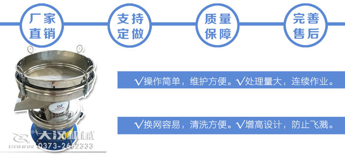 450型液體振動篩特點