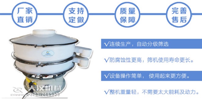 化工行業塑料振動篩特點