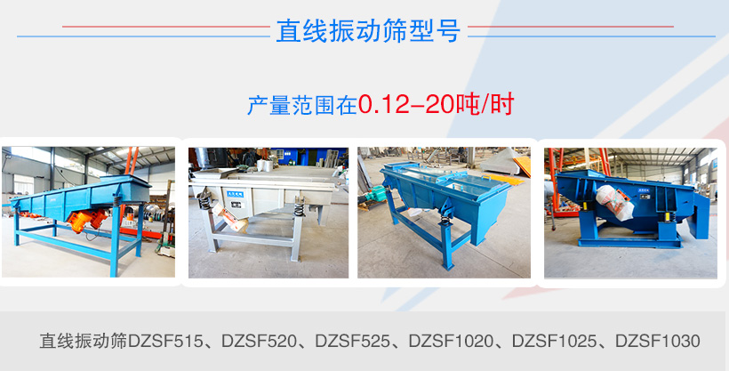 直線振動篩型號