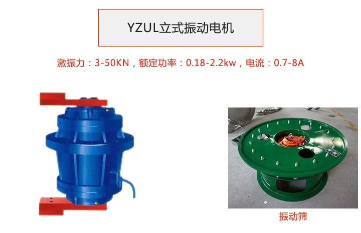 YZUL立式振動電機(jī)